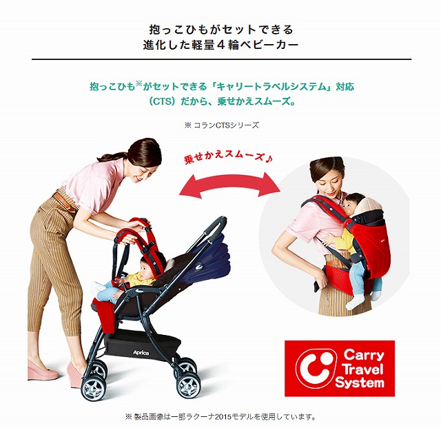 Aprica  carry travel system  抱っこ紐